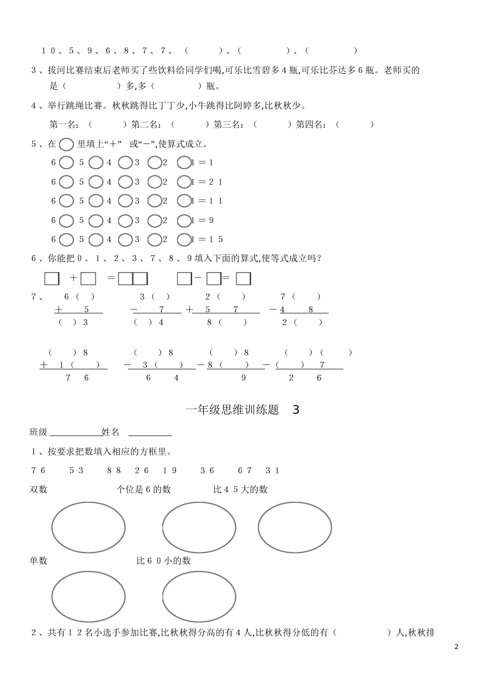 一年级数学逻辑思维训练-一年级思维逻辑训练[共19页]_第2页