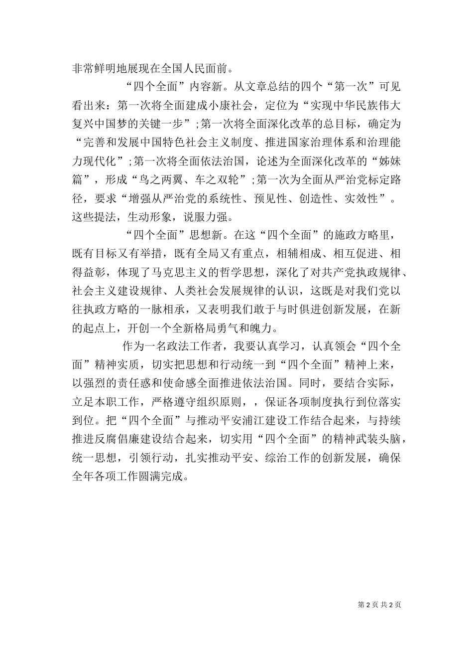 四个全面心得体会_第2页