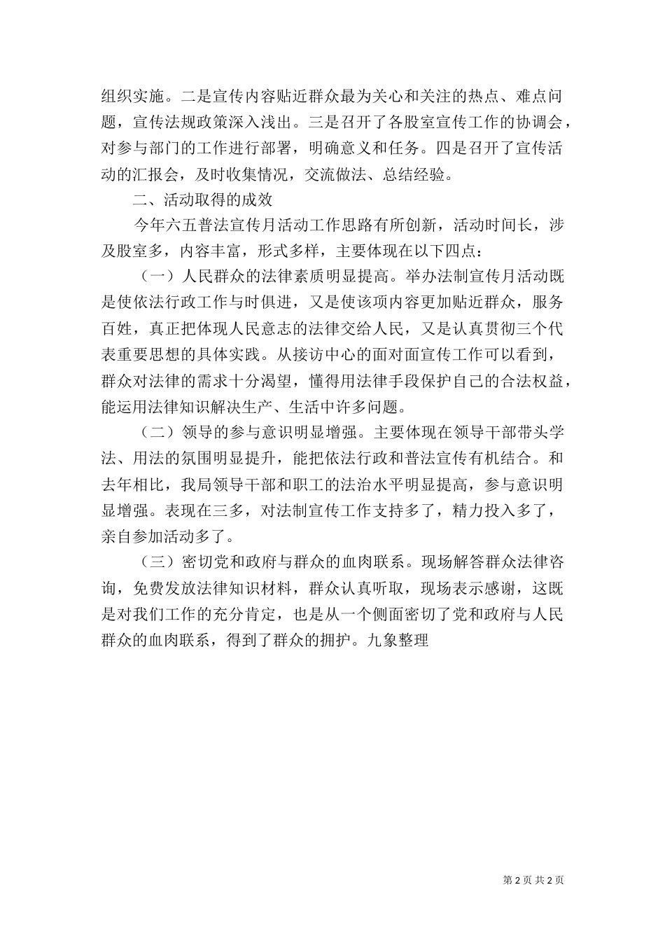 群工局开展“六五”普法启动“宣传月”活动的总结_第2页