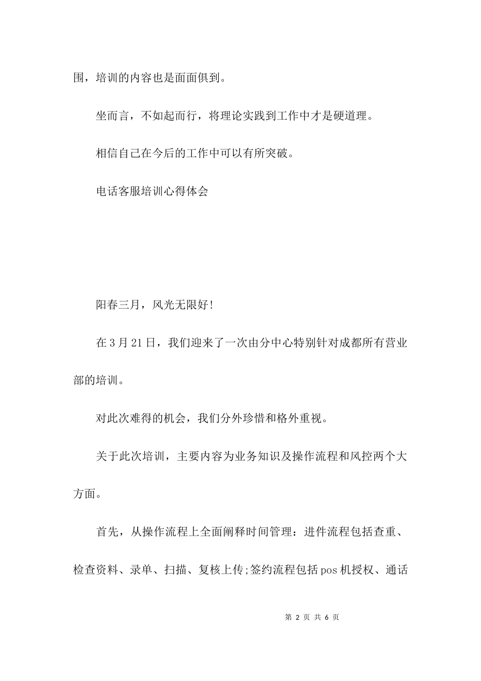 （精选）电话客服培训心得_第2页