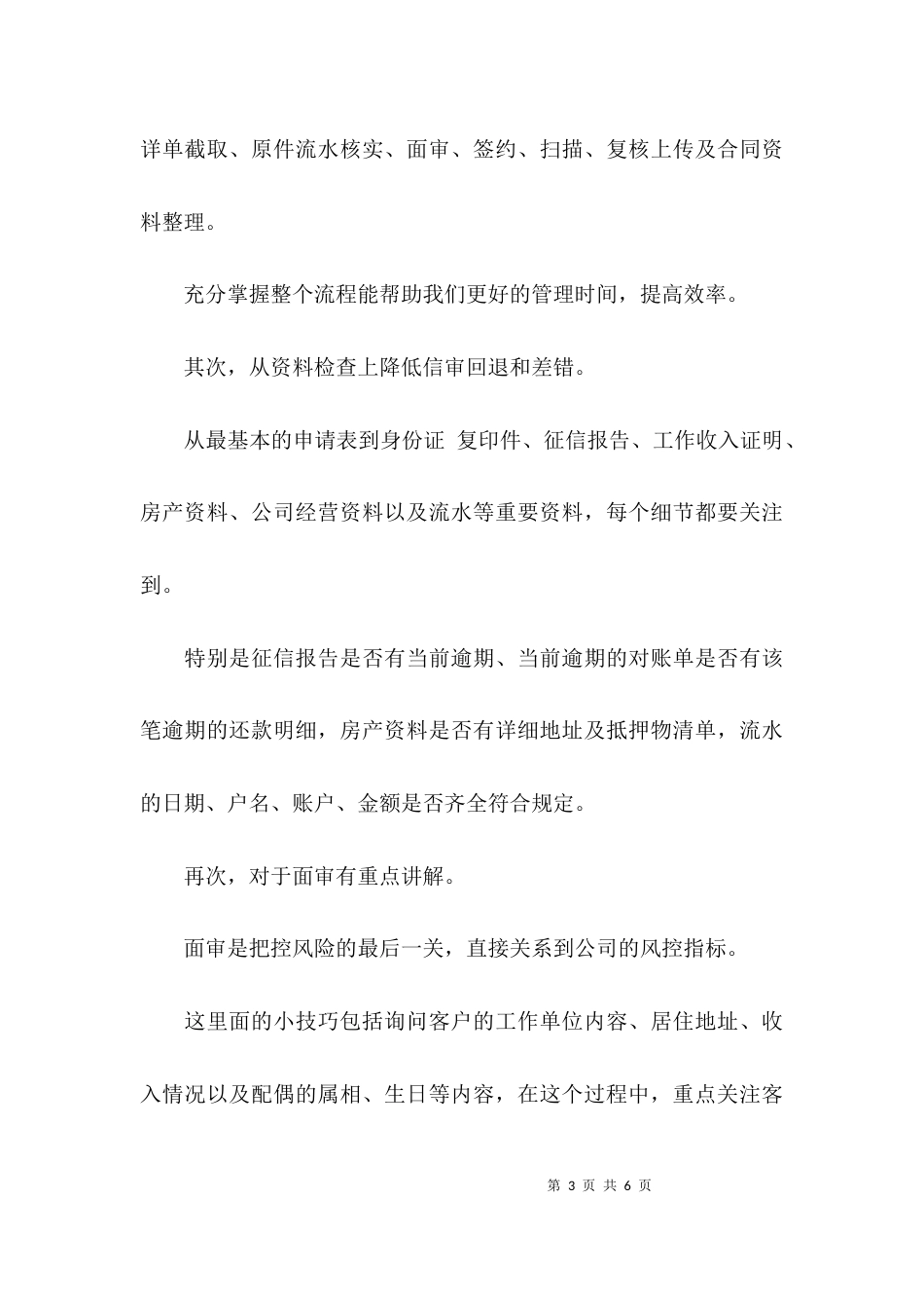 （精选）电话客服培训心得_第3页
