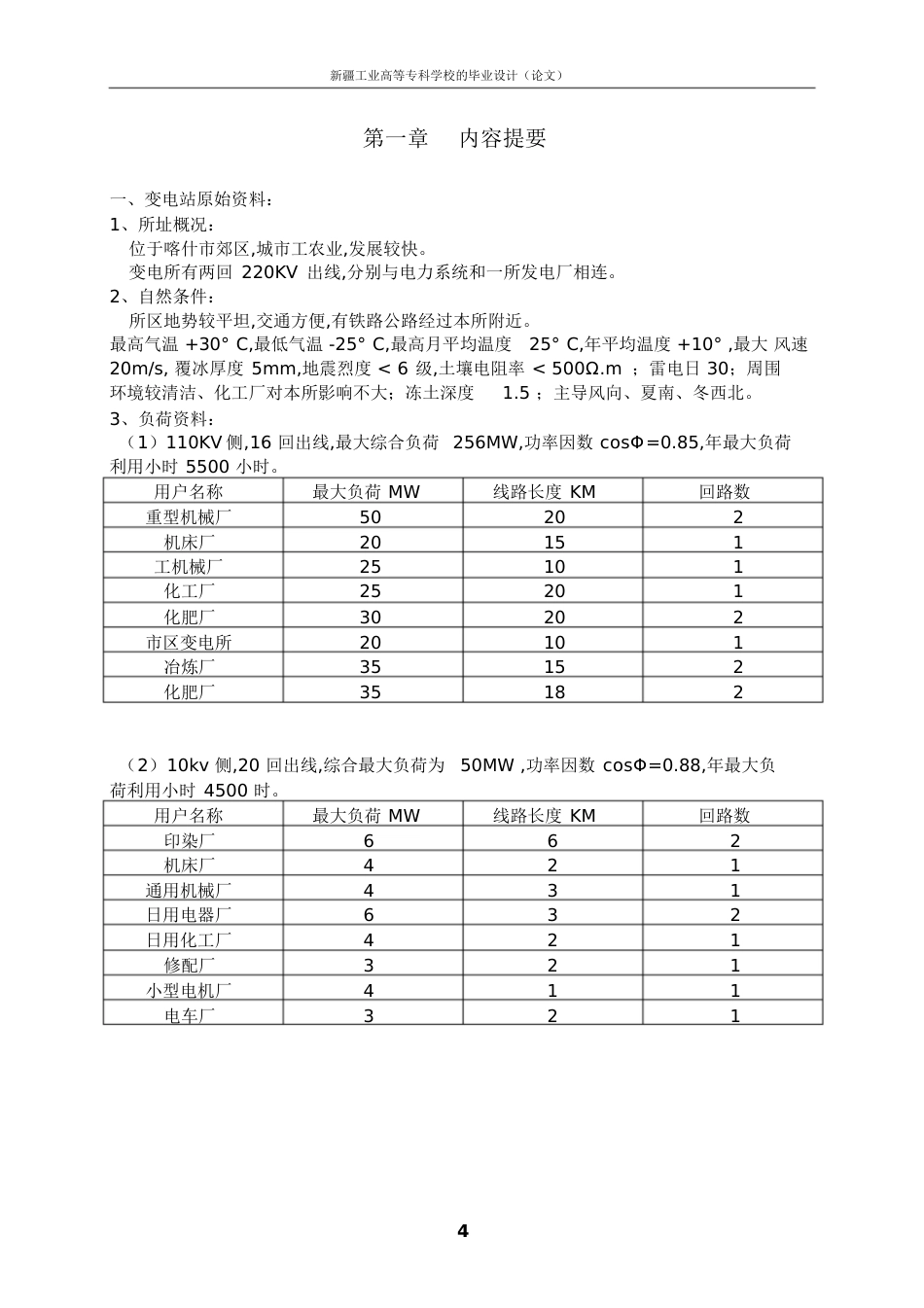 220KV降压变电所设计[共70页]_第2页