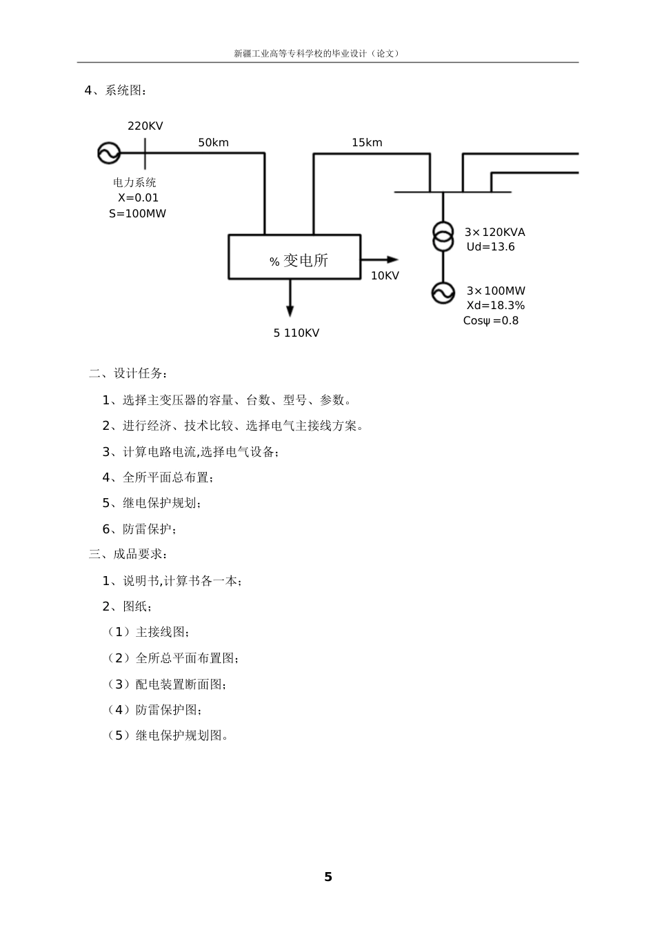 220KV降压变电所设计[共70页]_第3页