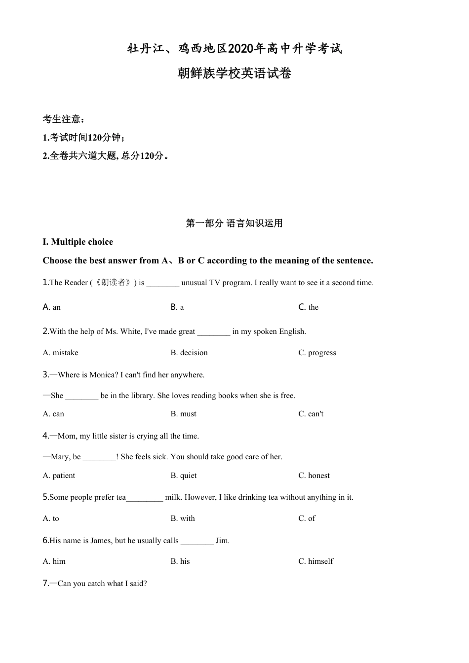 精品解析：黑龙江省牡丹江、鸡西地区朝鲜族学校2020年中考英语试题（原卷版）[共13页]_第1页