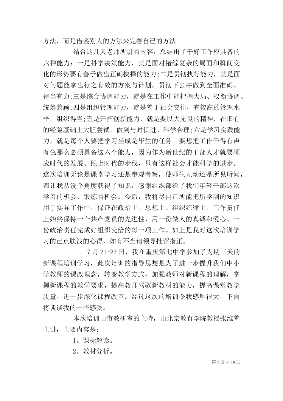 培训学习心得体会四篇_第3页