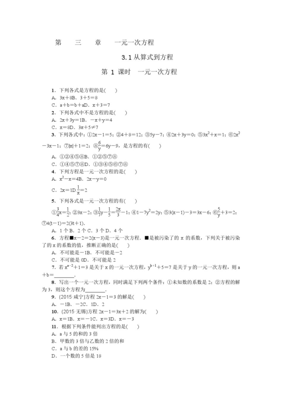 一元一次方程练习题[共25页]_第1页