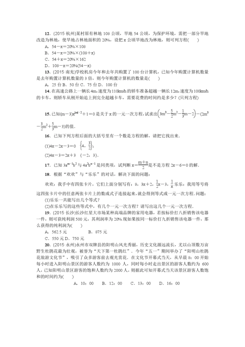 一元一次方程练习题[共25页]_第2页