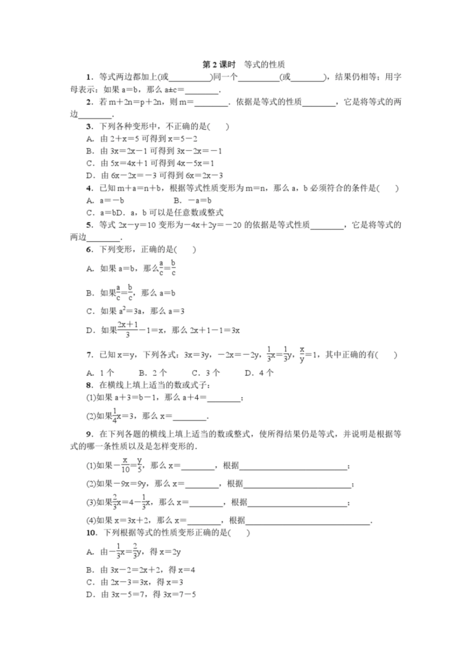 一元一次方程练习题[共25页]_第3页