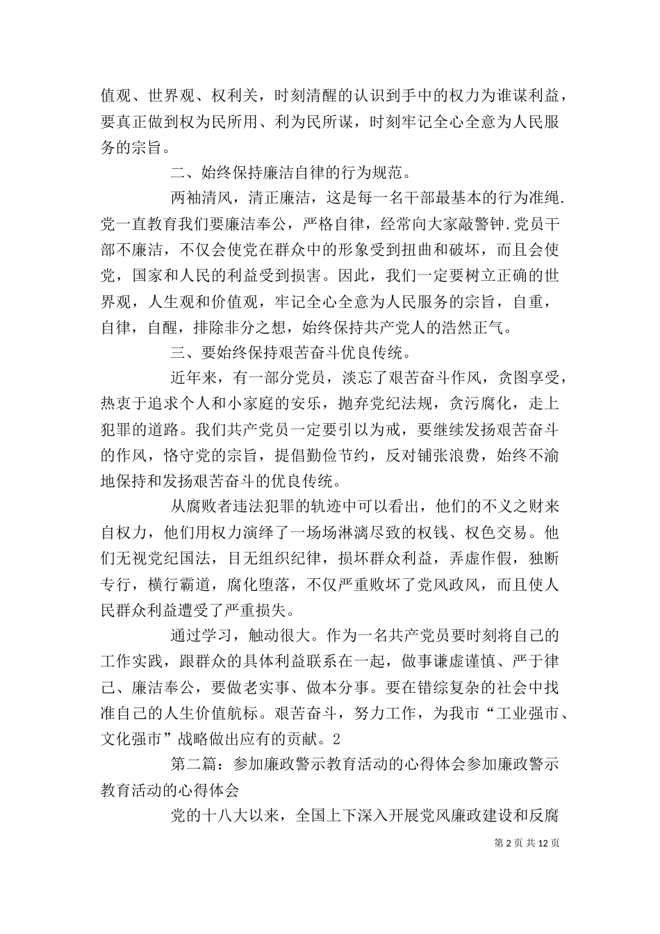 参加廉政警示教育活动心得体会_第2页