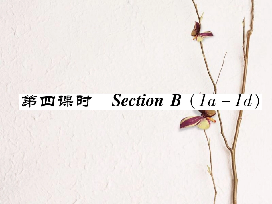 八年级英语上册 Unit 10 If you go to the party, youll have a great time（第4课时）Section B（1a-1e）同步作业课件 （新版）人教新目标版_第1页