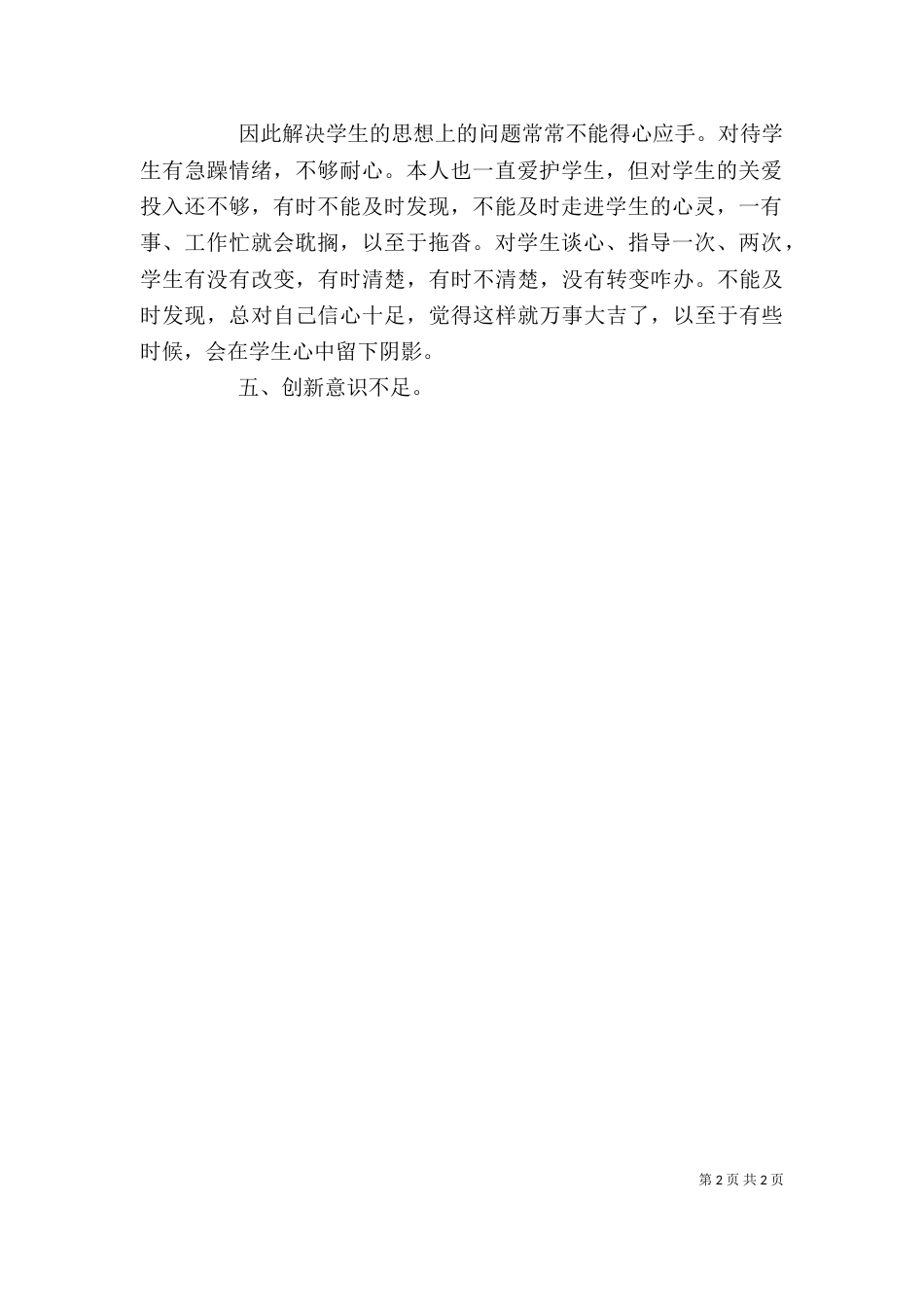 四查四看剖析材料_第2页