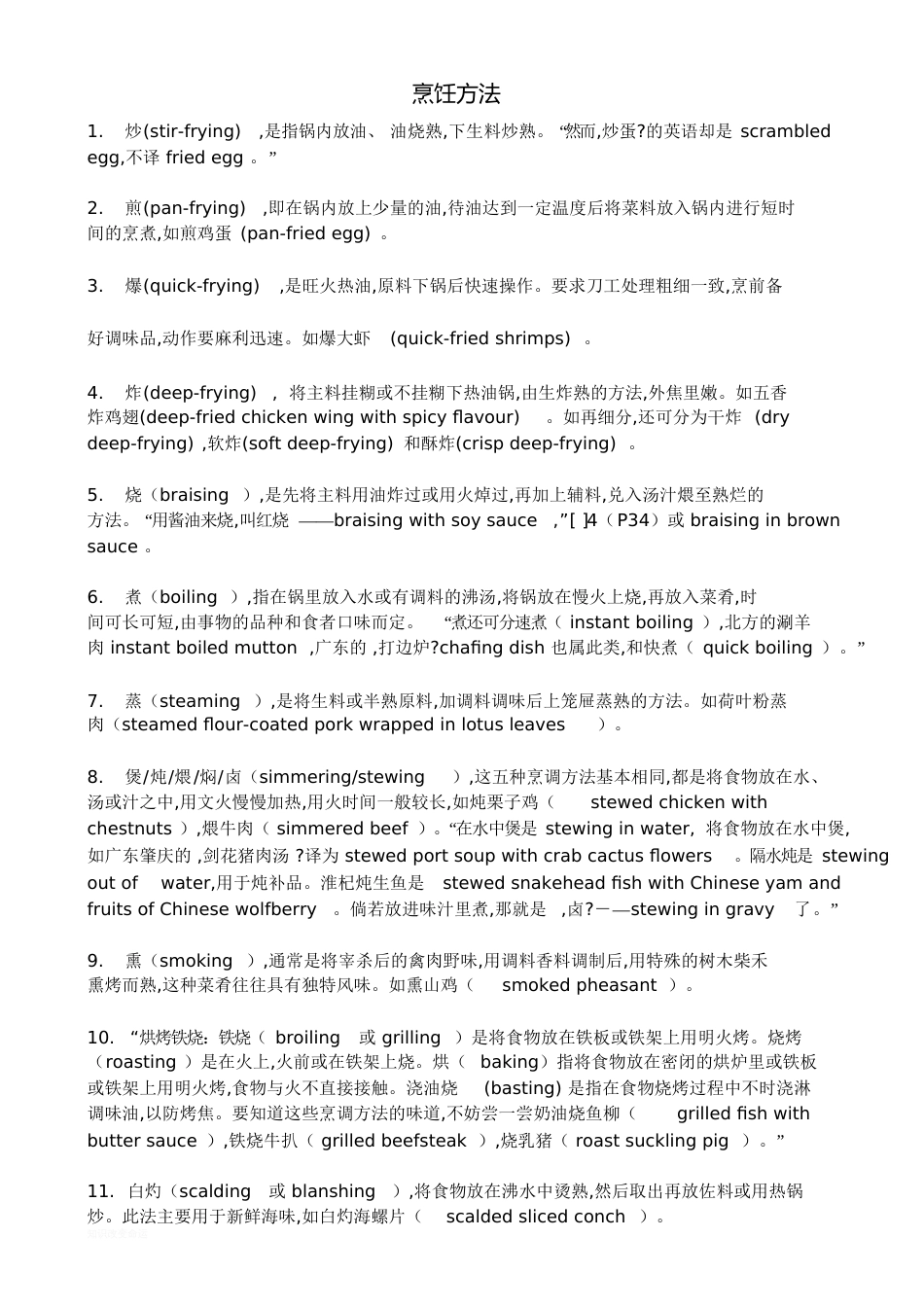 烹饪方法(English)[共2页]_第1页