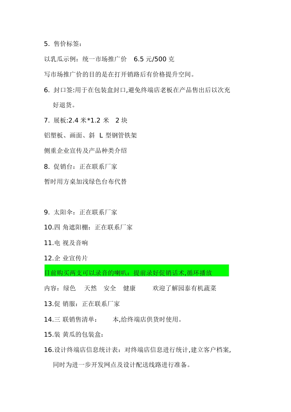 蔬菜营销方案[共3页]_第2页