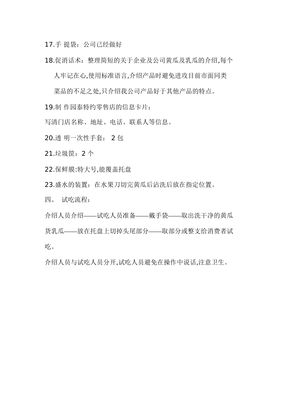 蔬菜营销方案[共3页]_第3页