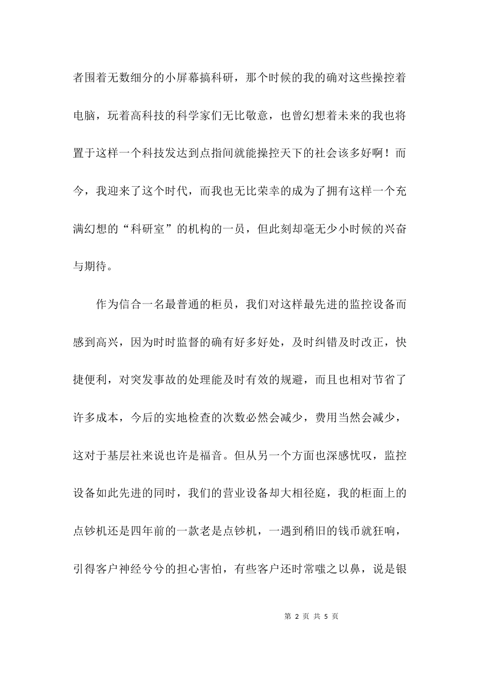 （精选）员工警示教育心得体会_第2页