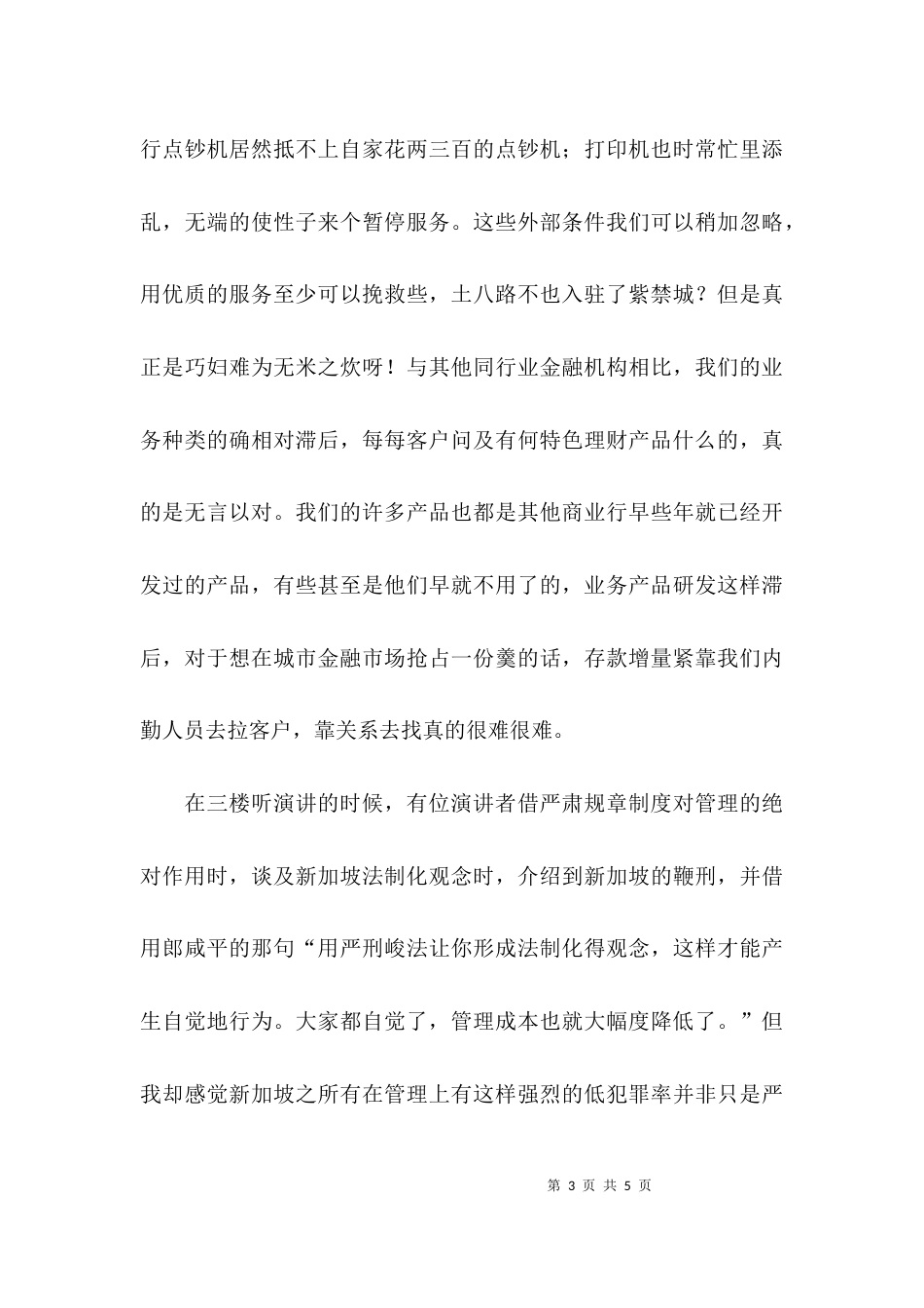 （精选）员工警示教育心得体会_第3页