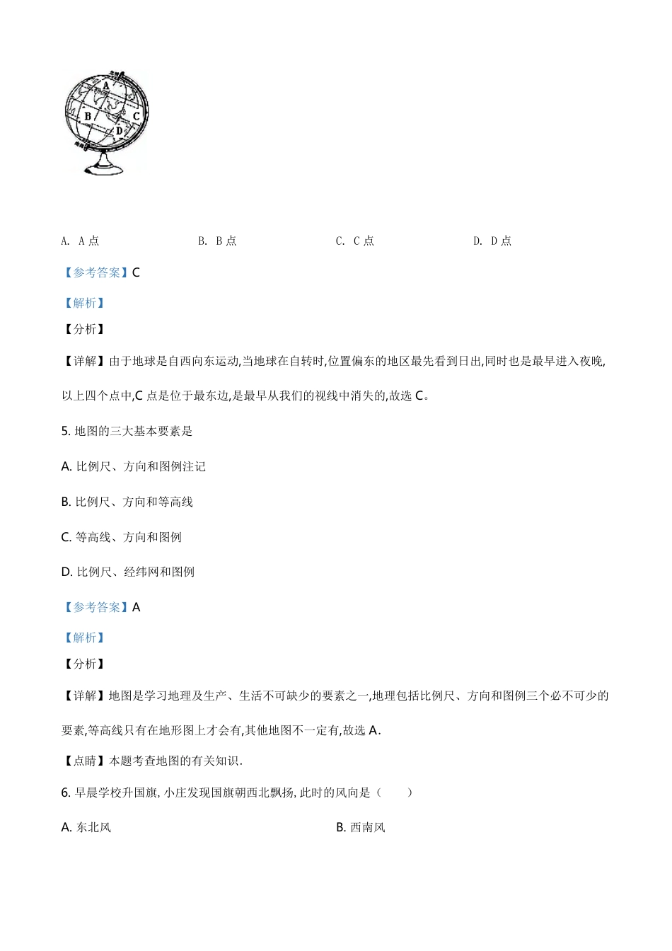 精品解析：新疆2020年中考地理试题（解析版）_第2页