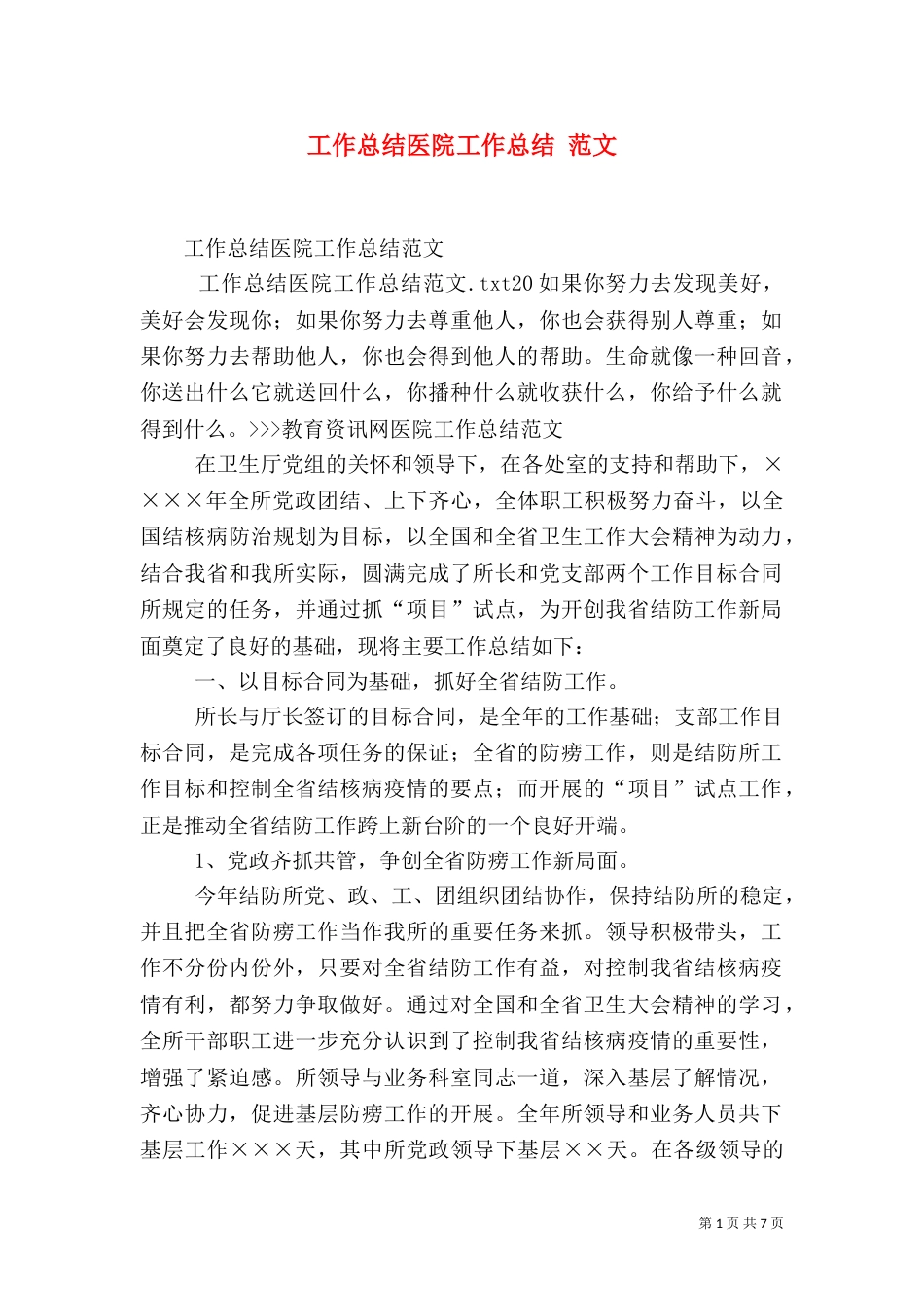 工作总结医院工作总结 范文（一）_第1页
