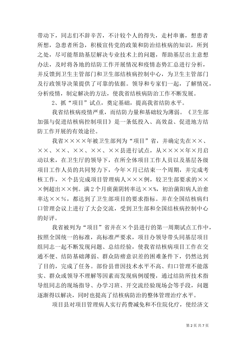 工作总结医院工作总结 范文（一）_第2页