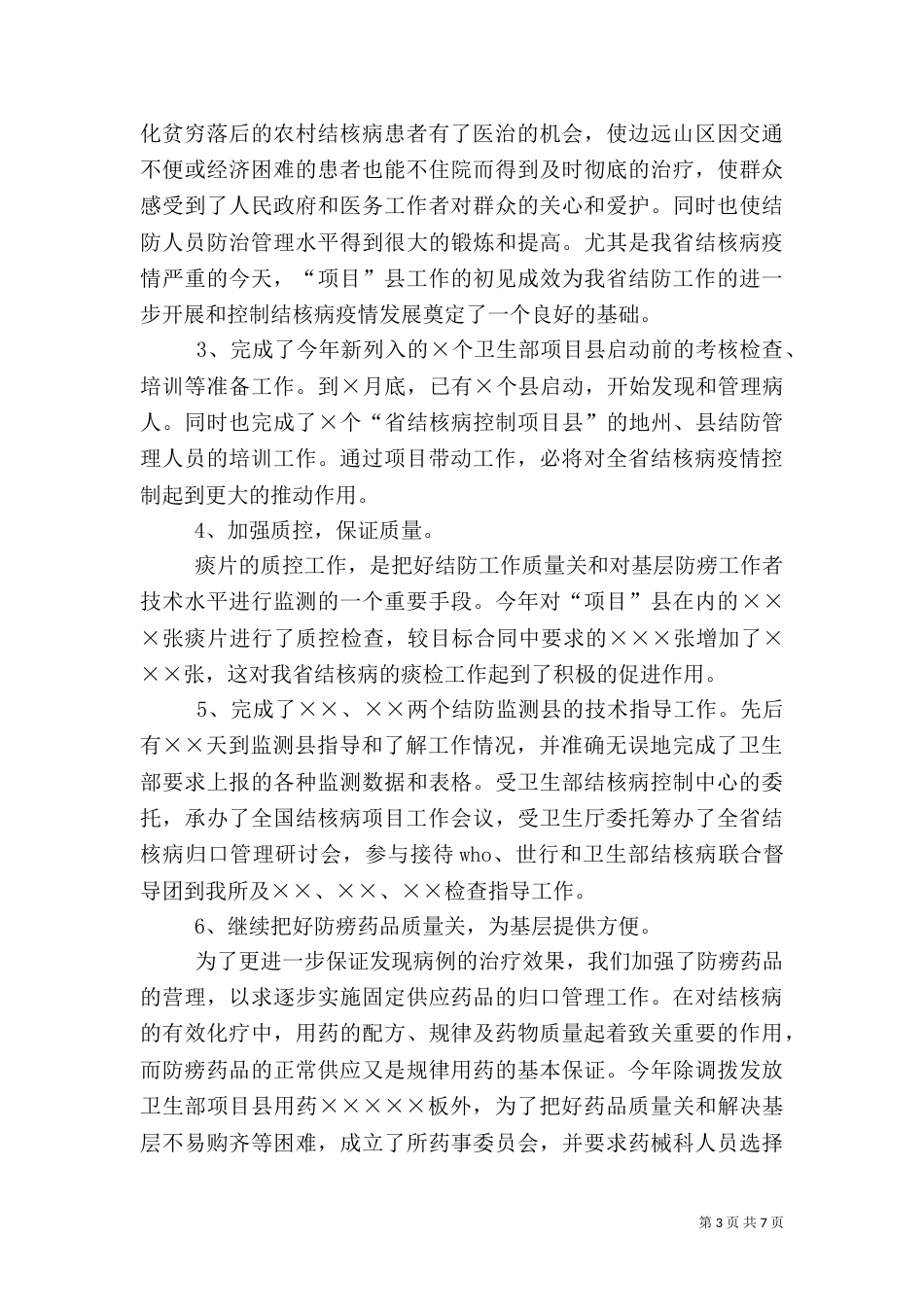 工作总结医院工作总结 范文（一）_第3页