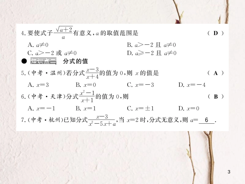 七年级数学下册 9.1 分式及其基本性质 第1课时 分式的概念课件 （新版）沪科版_第3页