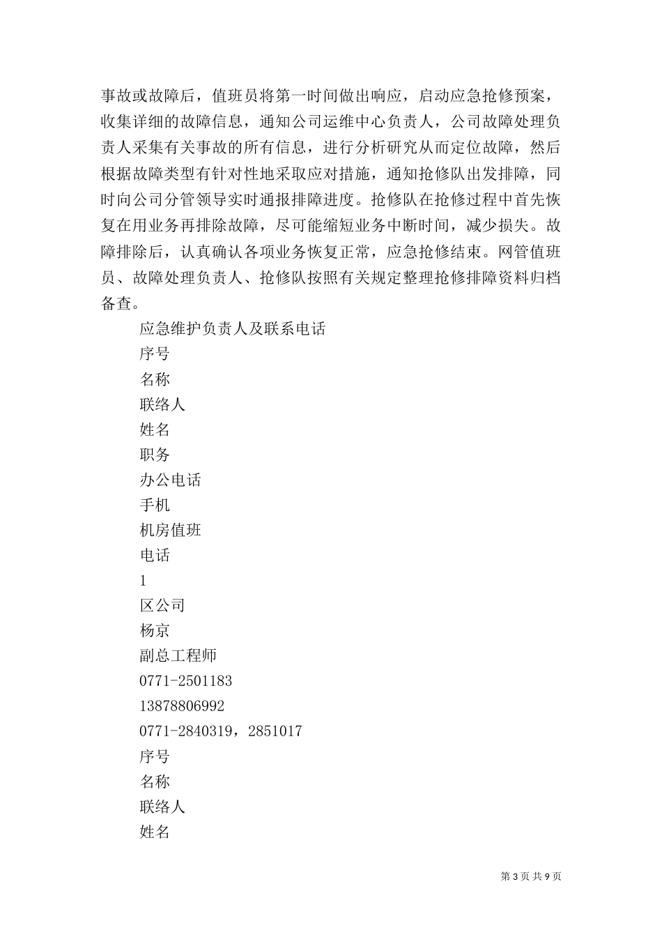 应急响应服务方案_第3页