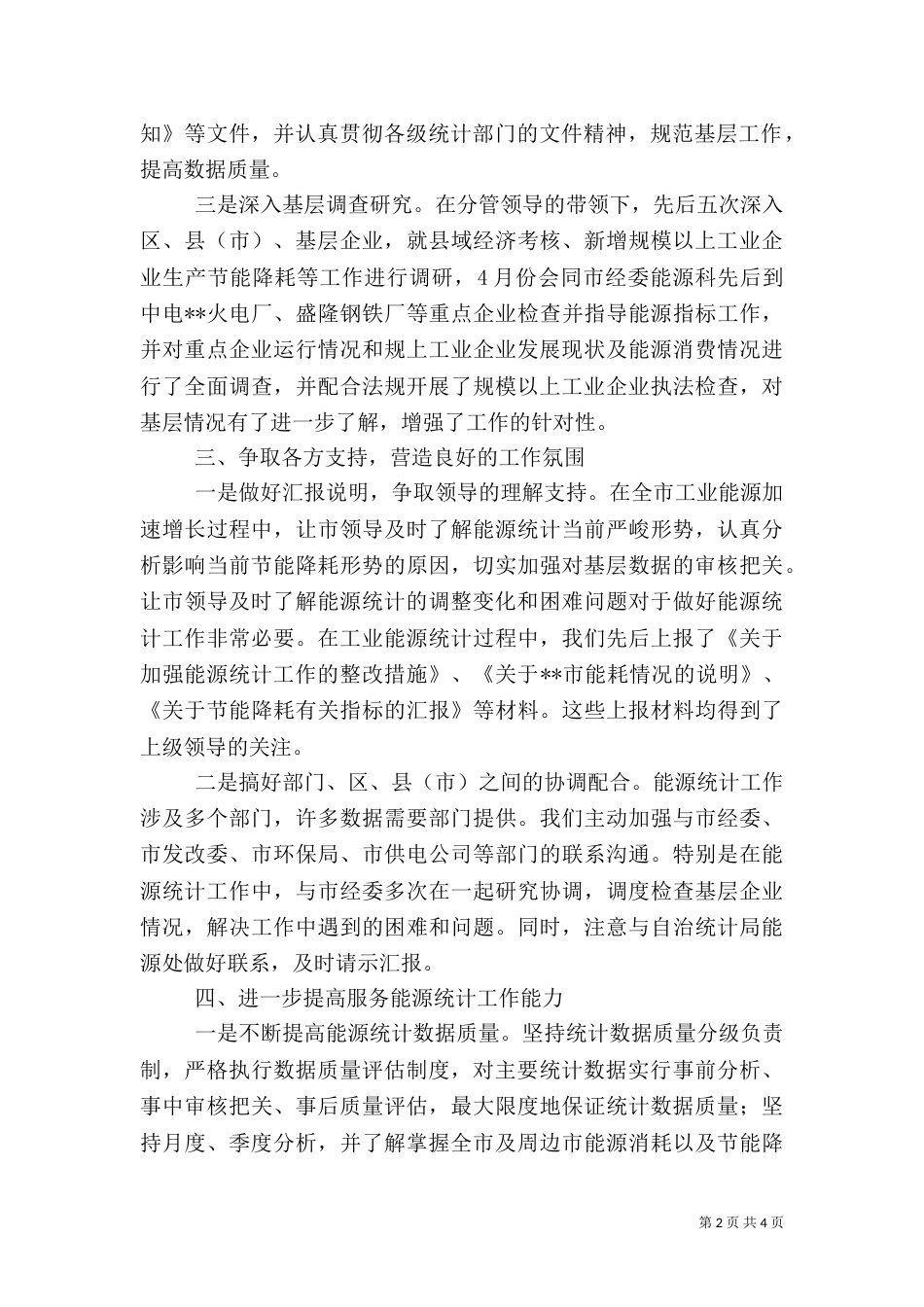 能源统计工作总结（四）_第2页