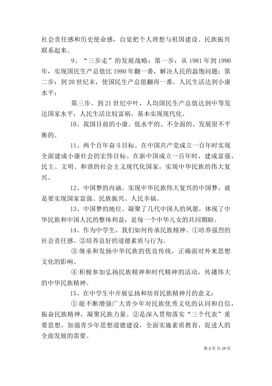 民族精神发扬光大_第2页