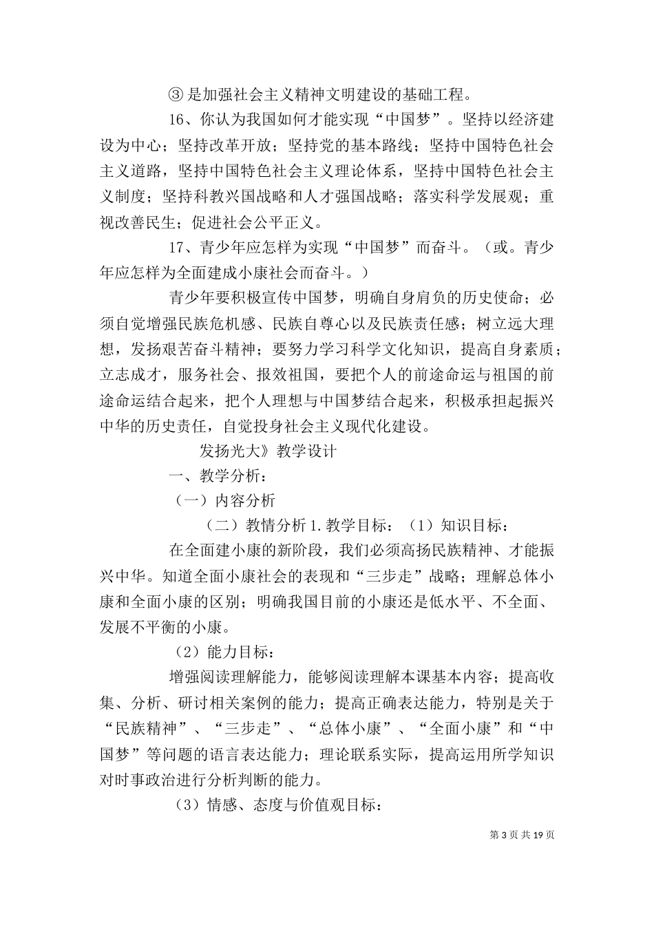 民族精神发扬光大_第3页