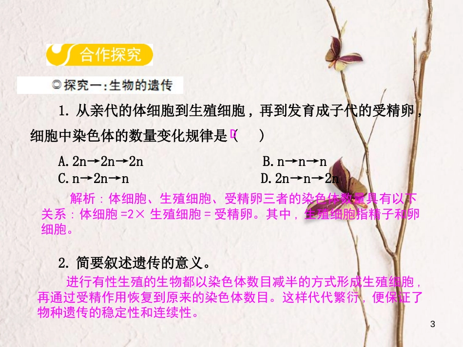 八年级生物下册 第六单元 第二章 第一节 遗传（第1课时）课件 （新版）冀教版_第3页