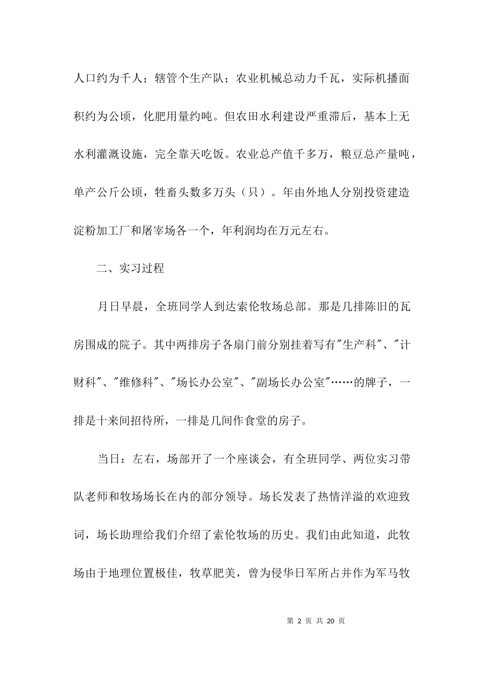 牧场实习总结3篇_第2页