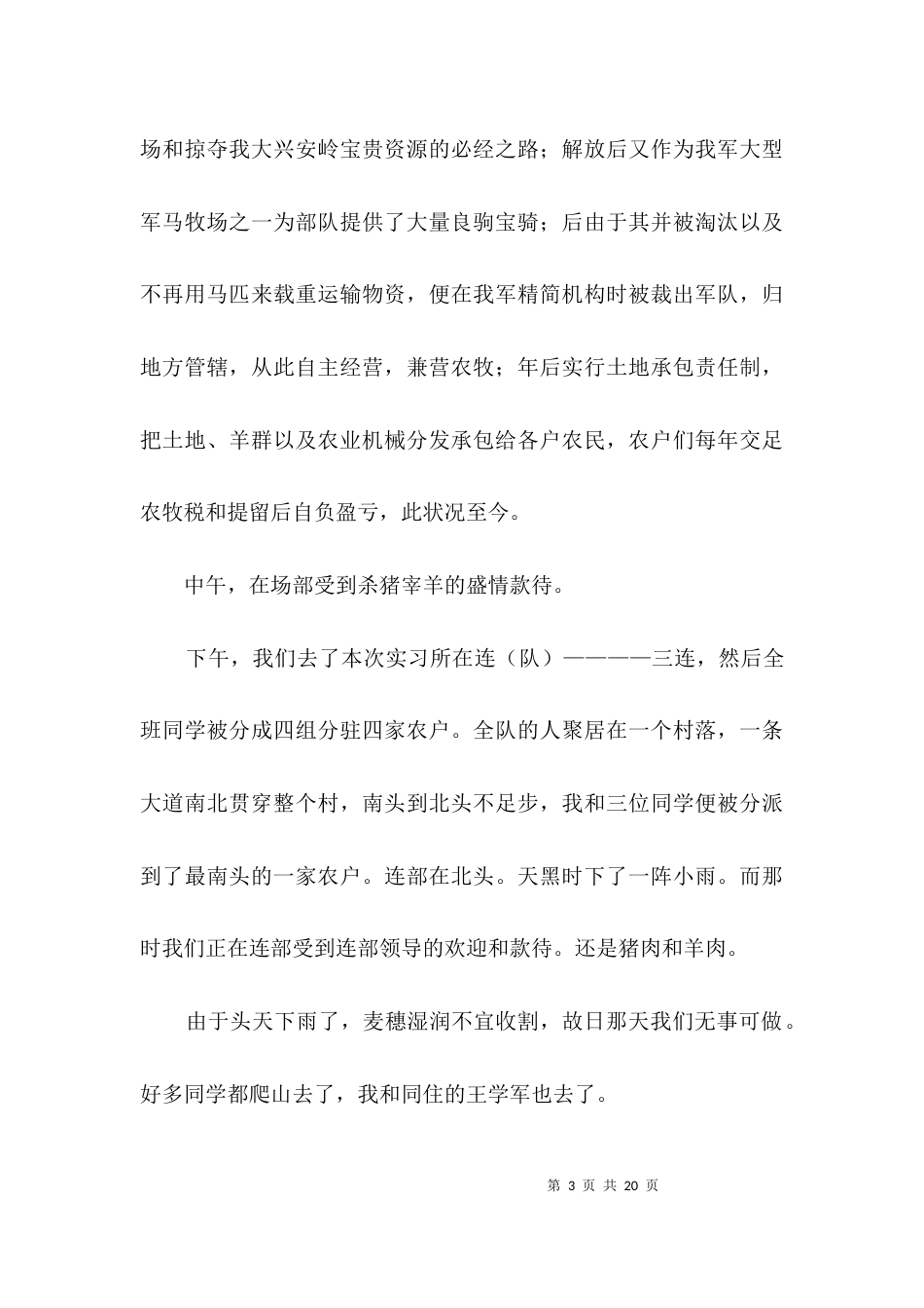 牧场实习总结3篇_第3页