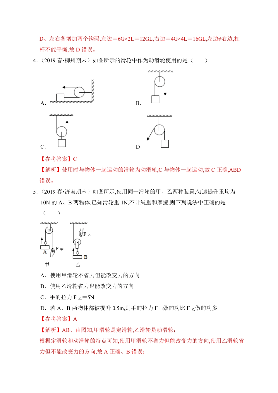 第十二章  简单机械（过关）(解析版）_第3页