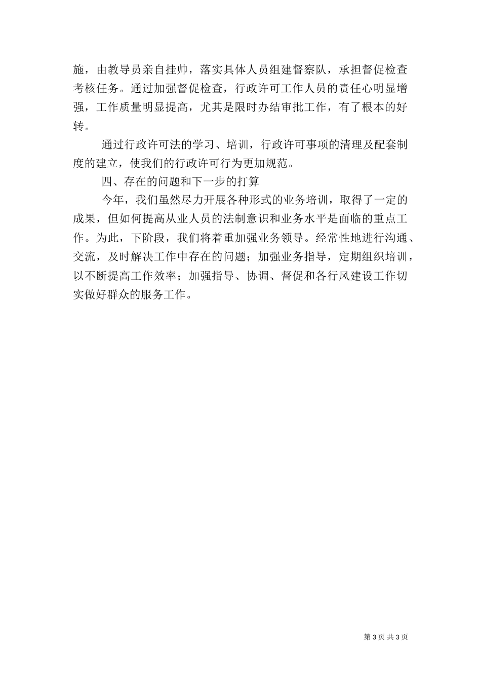 行政执法工作总结（六）_第3页