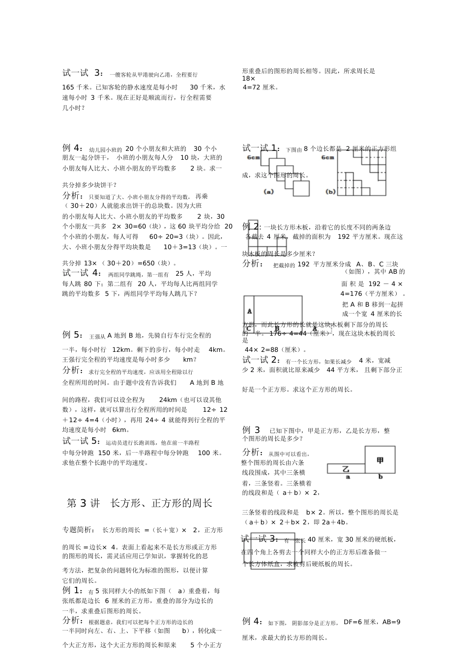 小学五年级奥数思维训练全集[共64页]_第3页