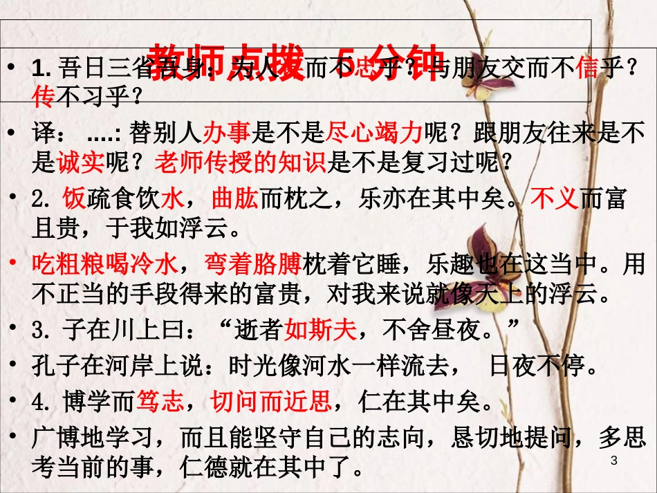 内蒙古鄂尔多斯市中考语文 文言文复习专题《论语》《虽有佳肴》课件[共21页]_第3页