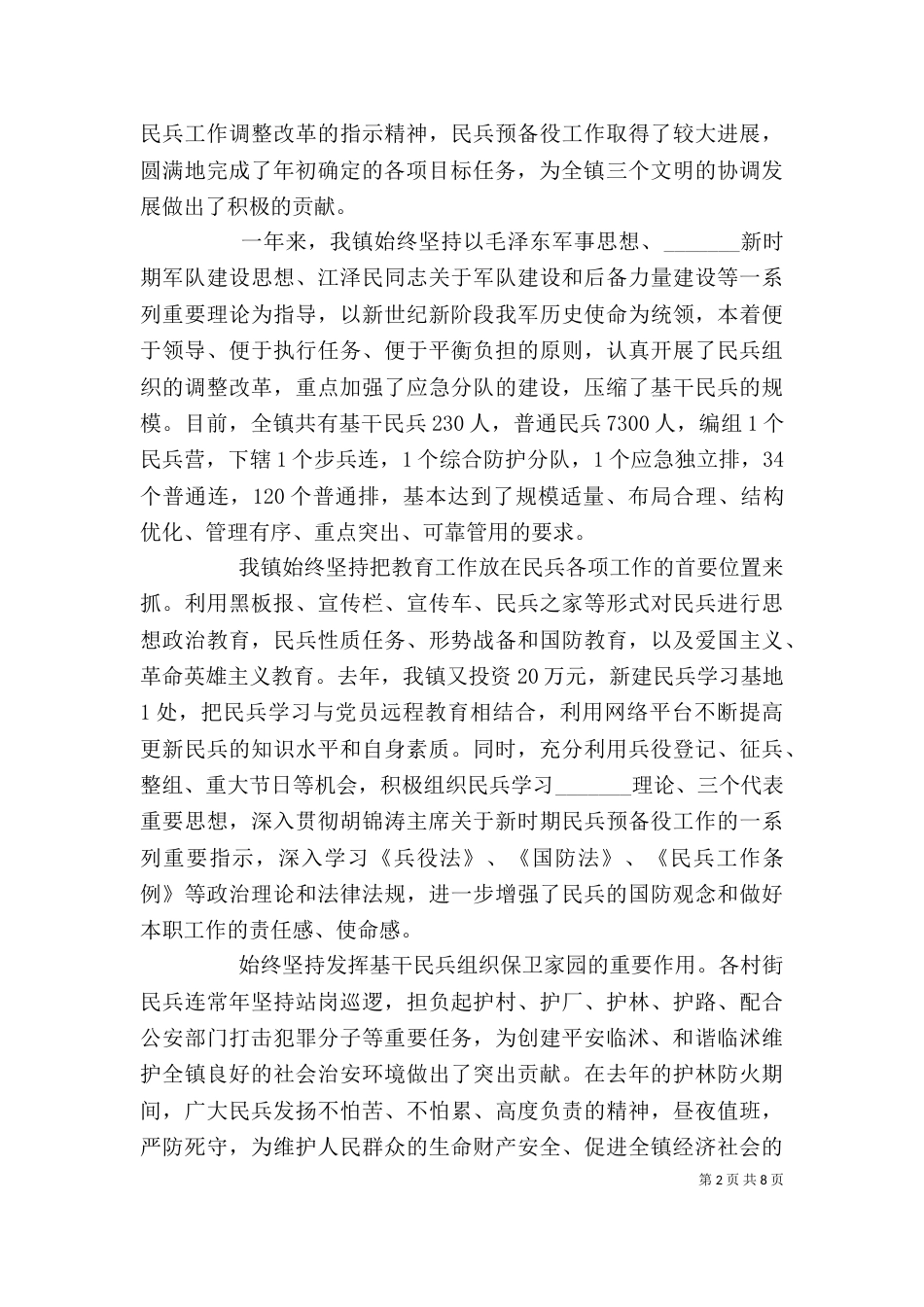 民兵点验大会领导讲话（一）_第2页