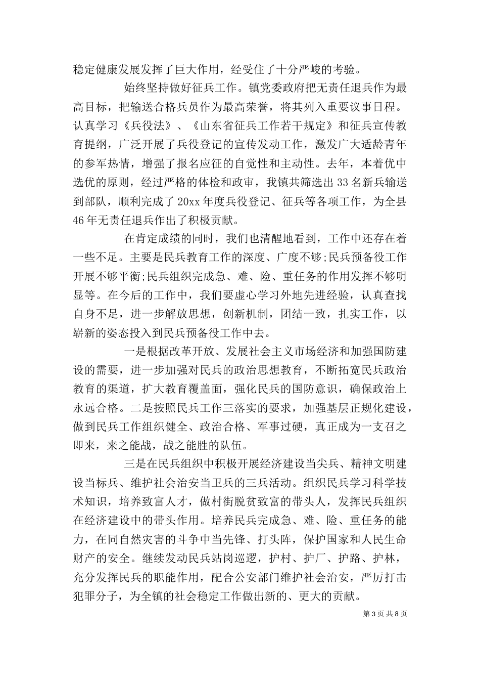民兵点验大会领导讲话（一）_第3页