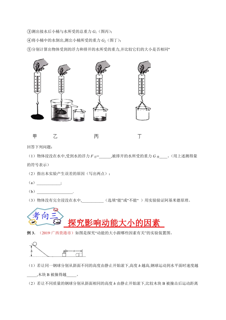 专题07  实验探究之力学实验（三）-2020年中考物理《重点题型夺分攻略》（原卷版）_第2页