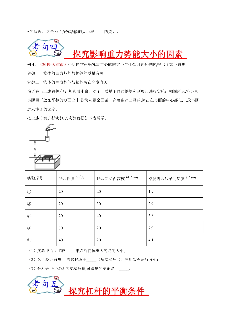 专题07  实验探究之力学实验（三）-2020年中考物理《重点题型夺分攻略》（原卷版）_第3页