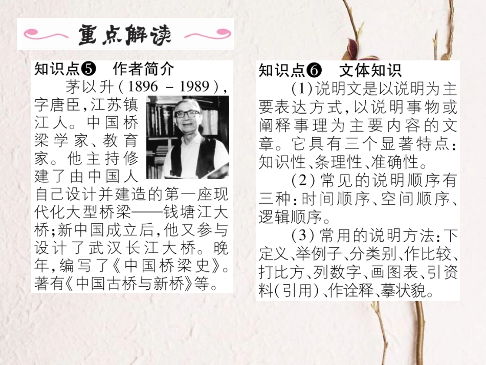 八年级语文上册 第三单元 11《中国石拱桥》课件 （新版）新人教版[共23页]_第3页