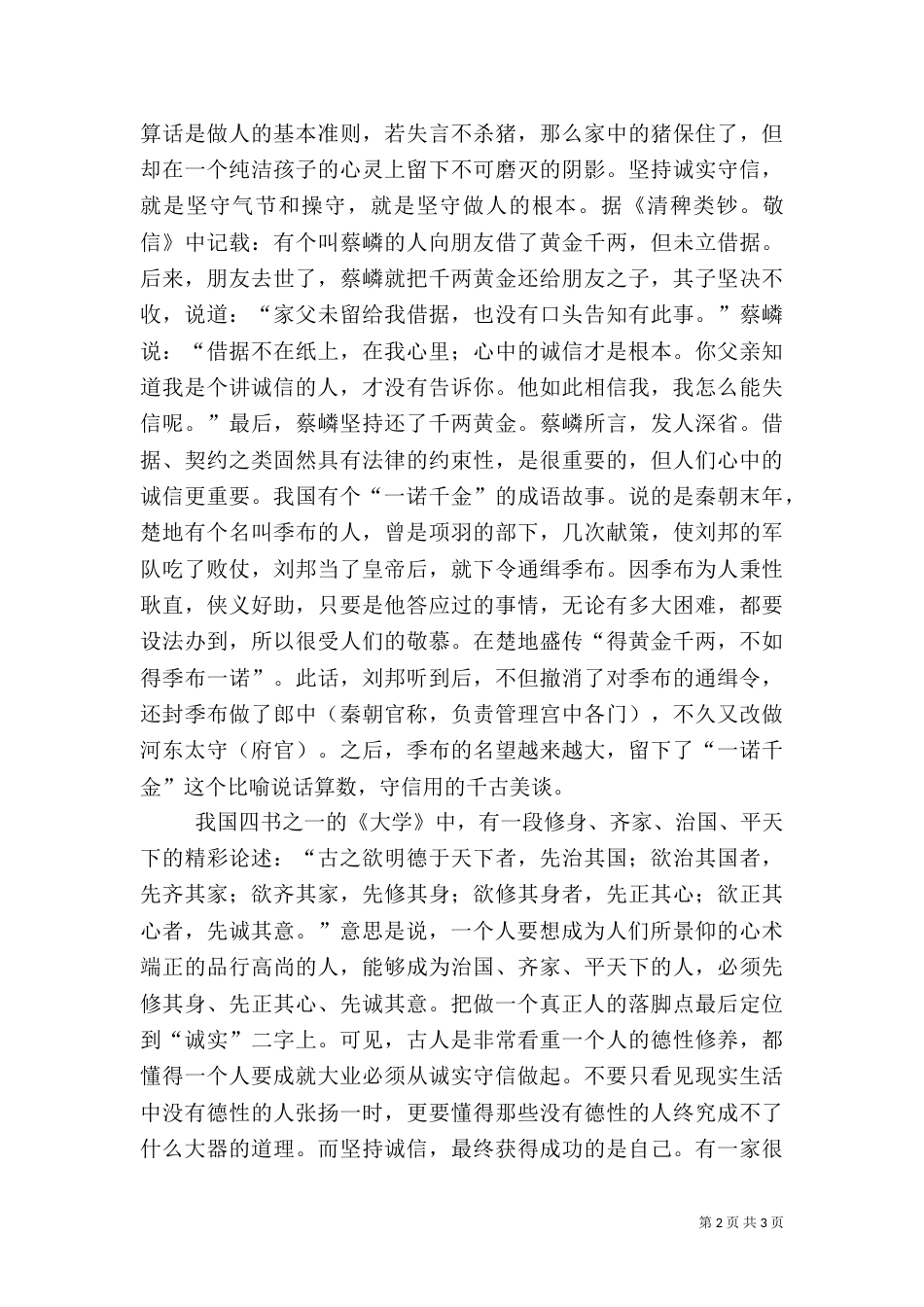 讲良心讲道德讲诚信做放心食品倡议书（三）_第2页
