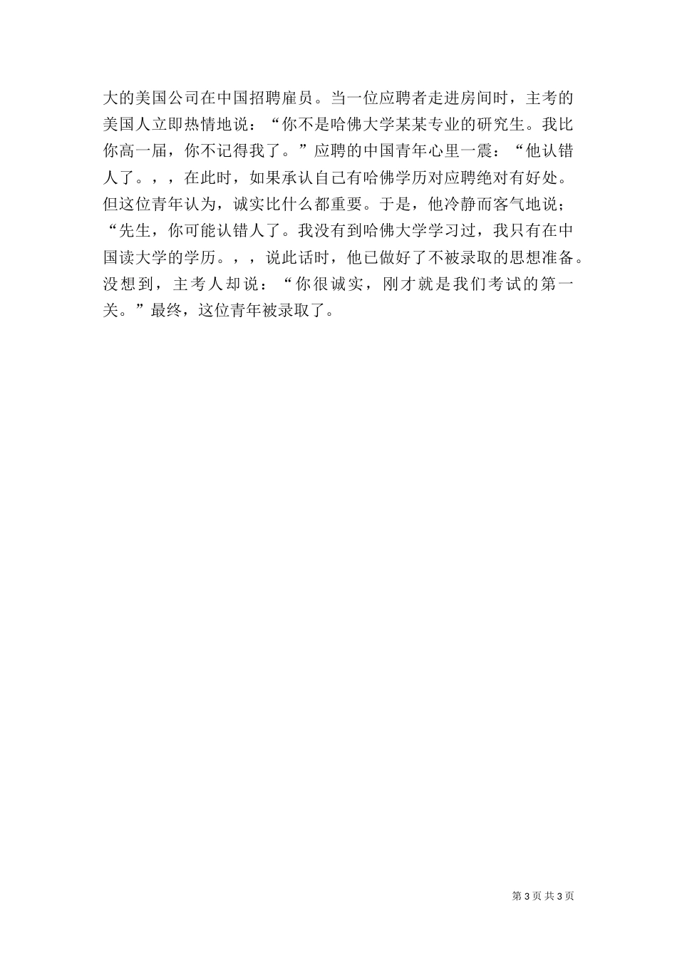 讲良心讲道德讲诚信做放心食品倡议书（三）_第3页
