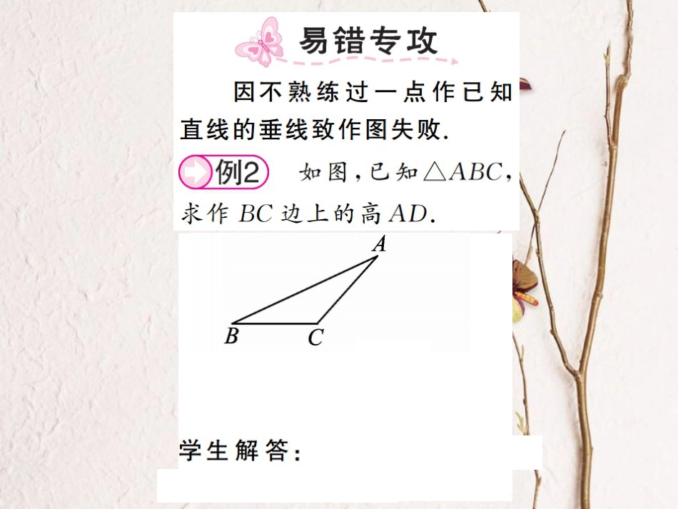 八年级数学上册 2.4 线段的垂直平分线 第2课时 作线段的垂直平分线课件 （新版）湘教版_第2页