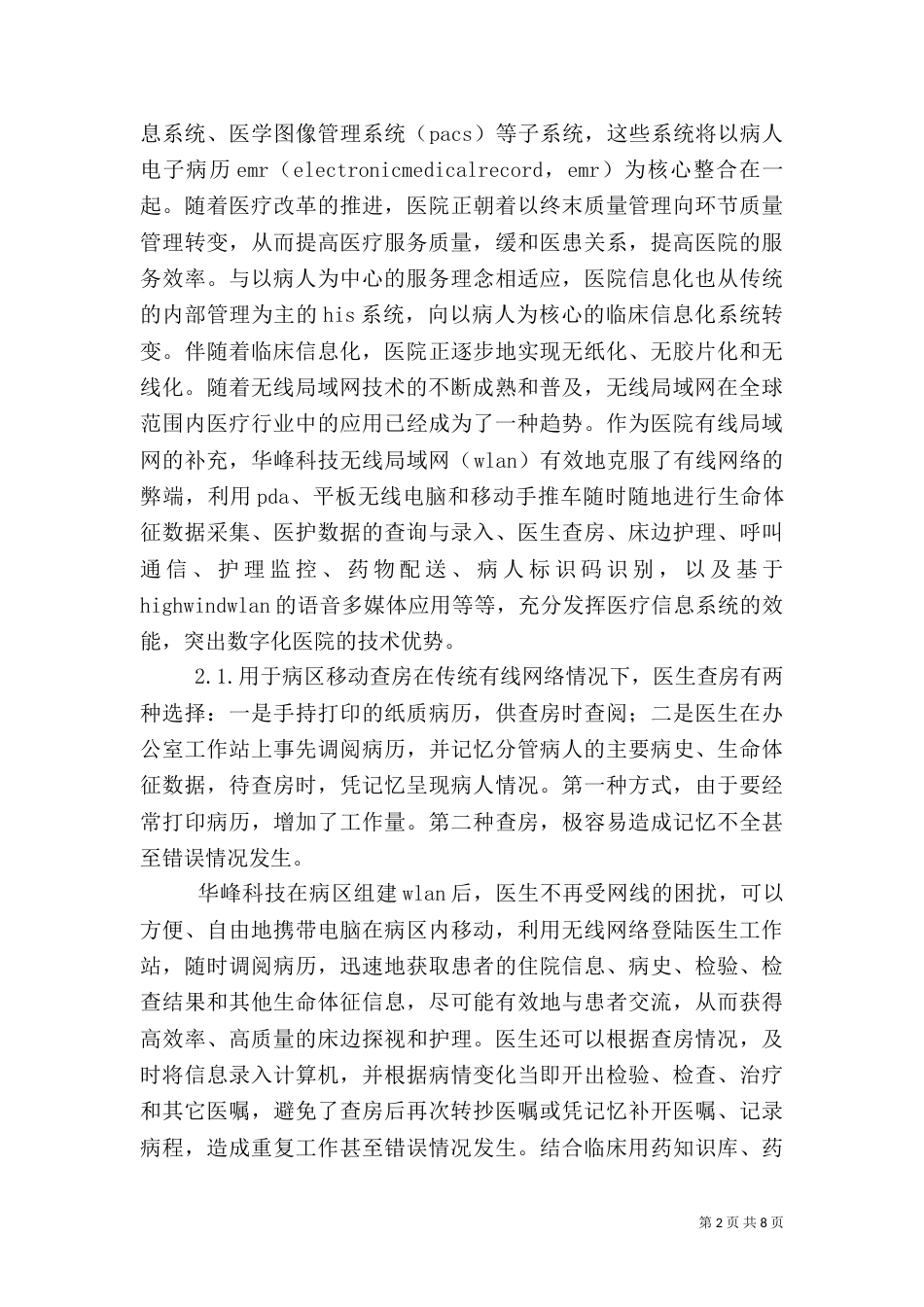 医疗无线网络解决计划（四）_第2页