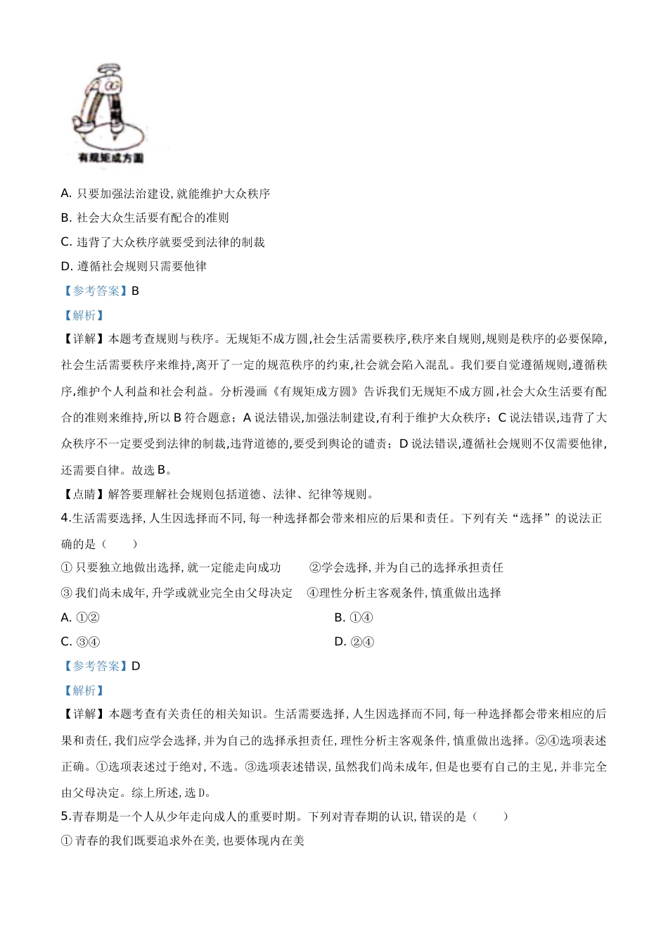 精品解析：湖北省十堰市2020年中考道德与法治试题（解析版）_第2页
