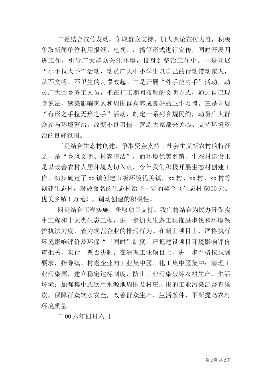 农村环境卫生综合整治工作情况汇报（一）_第2页