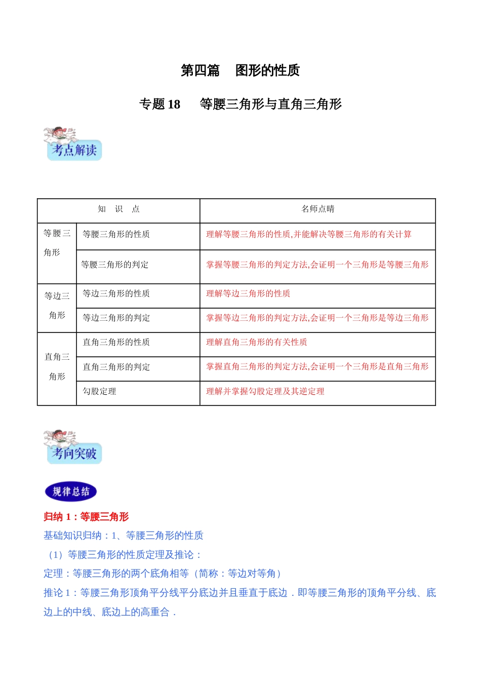 专题18  等腰三角形与直角三角形（原卷版）_第1页