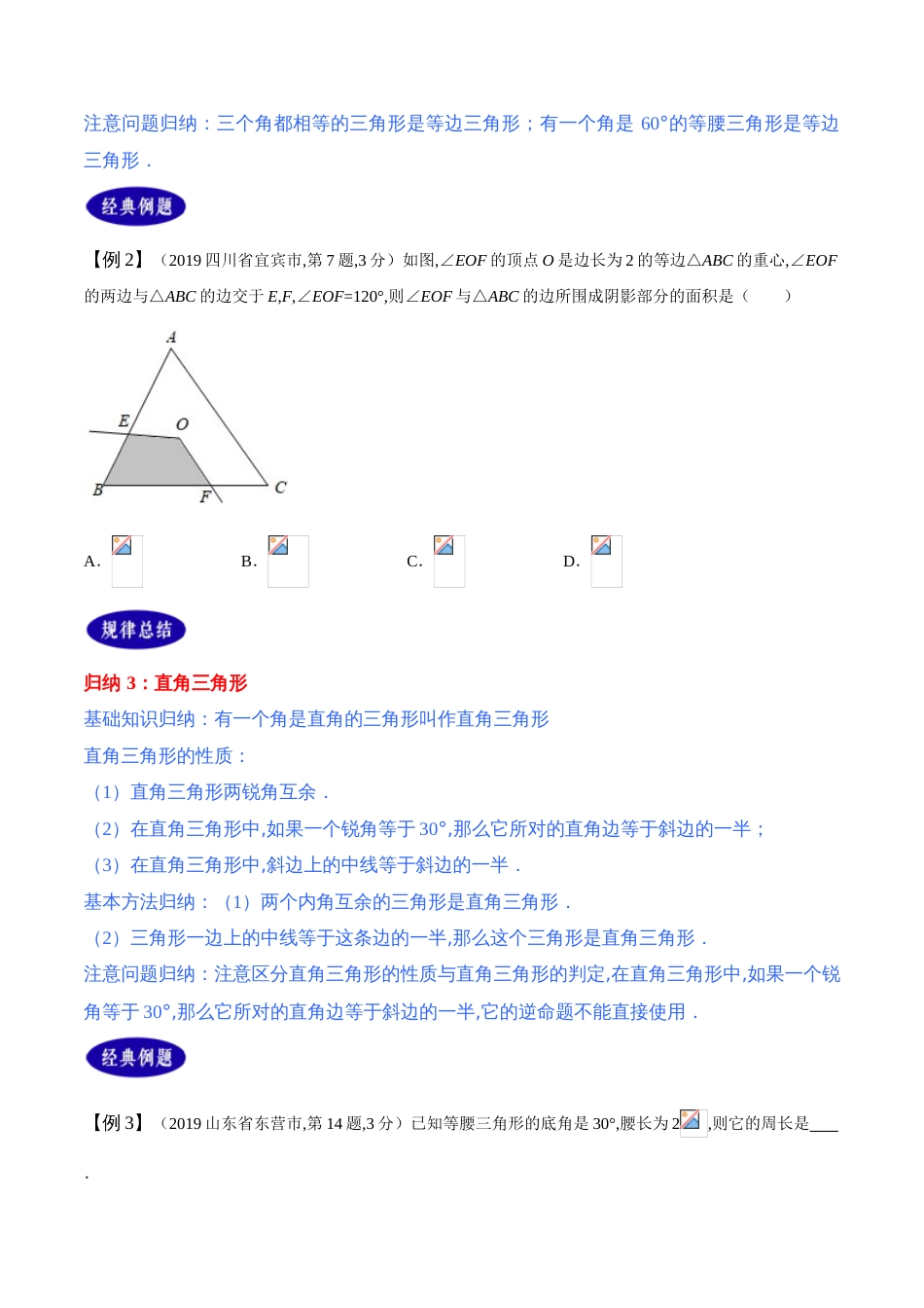 专题18  等腰三角形与直角三角形（原卷版）_第3页