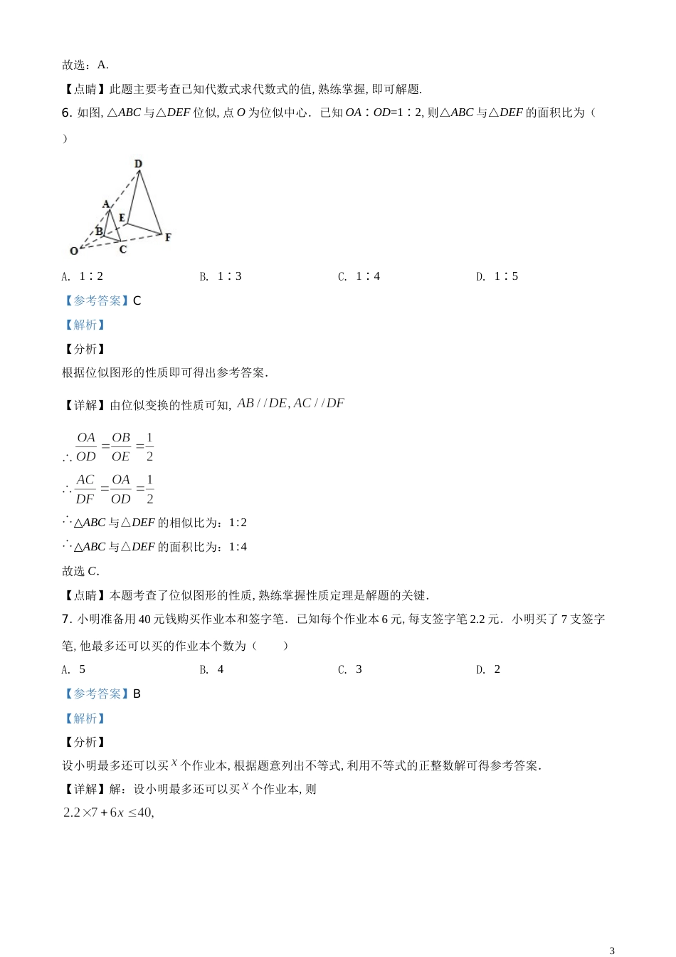 精品解析：重庆市2020年中考招生考试数学试题（B卷）（解析版）[共17页]_第3页